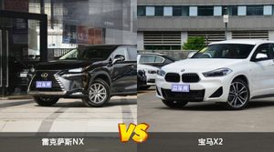 雷克萨斯NX和宝马X2哪个更值得入手？看完这篇对比就明白了