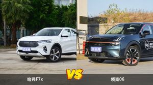 哈弗F7x和领克06哪个好？外观/内饰/动力/油耗/续航/尺寸对比