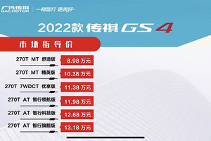 广汽传祺GS4上市 售价为8.98-13.18万