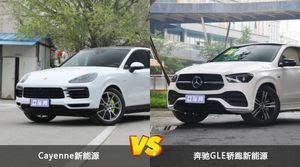 Cayenne新能源和奔驰GLE轿跑新能源哪个好？外观/内饰/动力/油耗/续航/尺寸对比