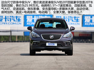 “小马”与大车 测昂科威20T四驱豪华型