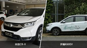 本田CR-V和开瑞K60EV怎么选？ 参数/优惠/销量/口碑全面对比