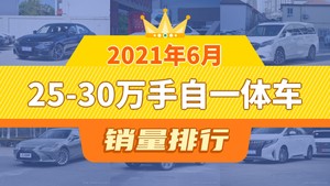 2021年6月25-30万手自一体车销量排行榜，宝马3系以19199辆夺冠，凯迪拉克XT4升至第10名 
