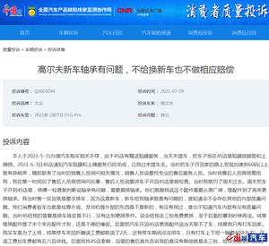 一汽-大众高尔夫提车当天轴承就出故障 半月后才能更换且无任何补偿令车主不满