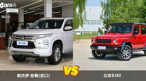 帕杰罗·劲畅(进口)和北京BJ80哪个更值得入手？看完这篇对比就明白了