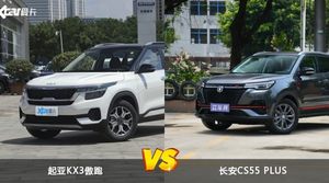 起亚KX3傲跑和长安CS55 PLUS怎么选？这份全方位对比告诉你