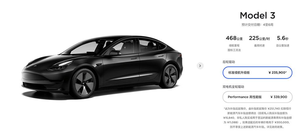 价格下调1.5万元 Model 3标准续航版售23.59万元