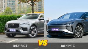 捷豹F-PACE/高合HiPhi X全面对比 外观/内饰/动力/油耗/续航/尺寸区别