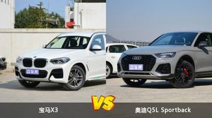 宝马X3和奥迪Q5L Sportback怎么选？ 参数/优惠/销量/口碑全面对比