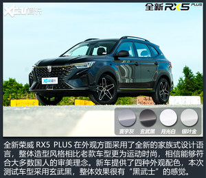 不仅舒服还够快 测试全新荣威RX5 PLUS