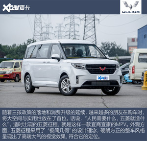 五菱又出“神车”？实拍征程1.5T豪华型