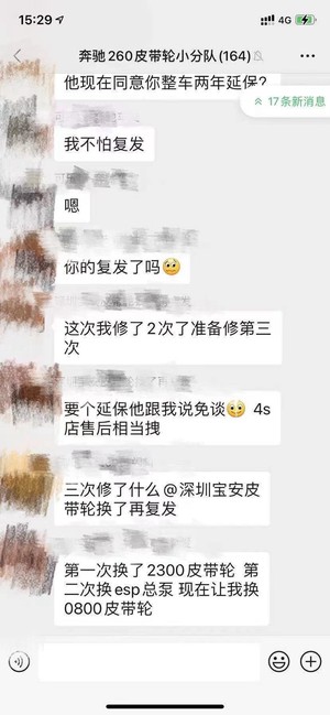 奔驰C260L发动机通病三年，何时根治？后续报道