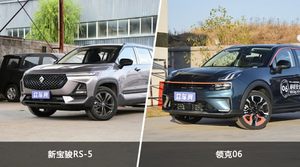 新宝骏RS-5/领克06全面对比 外观/内饰/动力/油耗/续航/尺寸区别