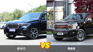 宝马X5和勇猛者哪个好？外观/内饰/动力/油耗/续航/尺寸对比