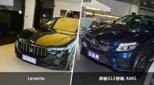 Levante和奔驰GLE轿跑 AMG哪个好？外观/内饰/动力/油耗/续航/尺寸对比