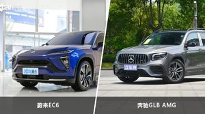 蔚来EC6和奔驰GLB AMG哪个好？外观/内饰/动力/油耗/续航/尺寸对比