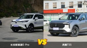 长安新能源E-Pro和奔腾T55哪个更值得入手？看完这篇对比就明白了