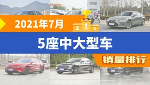 2021年7月5座中大型车销量排行榜，奥迪A6L以16615辆夺冠