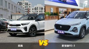 奕跑和新宝骏RS-3哪个更值得入手？看完这篇对比就明白了