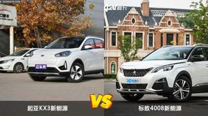 起亚KX3新能源和标致4008新能源哪个好？外观/内饰/动力/油耗/续航/尺寸对比