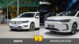 朗逸纯电和BEIJING-EU5 PLUS选哪个？ 看完这份全面对比就不纠结了