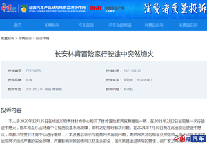 林肯冒险家新车半年内发生两次熄火故障 车主：严重影响生命安全