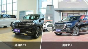 昂科拉GX和捷途X95哪个更值得入手？看完这篇对比就明白了