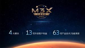 星途发布M3X火星架构PRO 助力未来品牌产品持续升级