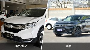 本田CR-V/皓影全面对比 外观/内饰/动力/油耗/续航/尺寸区别