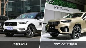 沃尔沃XC40和WEY VV7 GT新能源哪个好？外观/内饰/动力/油耗/续航/尺寸对比