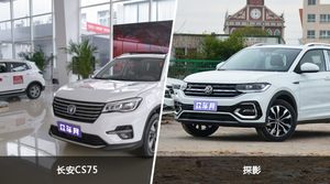 长安CS75和探影怎么选？ 参数/优惠/销量/口碑全面对比