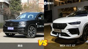 探岳和WEY VV7 GT哪个好？外观/内饰/动力/油耗/续航/尺寸对比