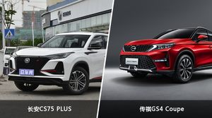 长安CS75 PLUS和传祺GS4 Coupe哪个好？外观/内饰/动力/油耗/续航/尺寸对比