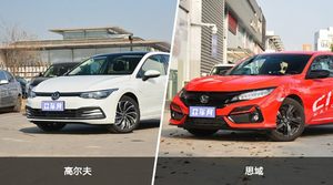 高尔夫和思域怎么选？这份全方位对比告诉你
