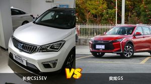 买长安CS15EV还是奕炫GS？看完这份全面对比就不纠结了