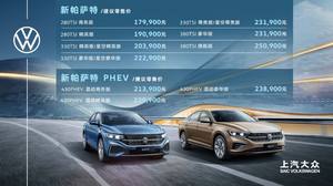 双前脸造型满足更多元需求 新款上汽大众帕萨特家族上市售17.99万元起