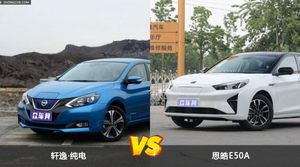 轩逸·纯电和思皓E50A怎么选？ 参数/优惠/销量/口碑全面对比