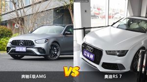 奔驰E级AMG和奥迪RS 7哪个好？外观/内饰/动力/油耗/续航/尺寸对比