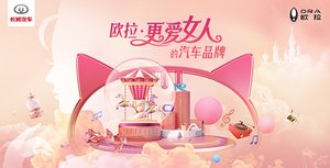 成都车展又玩新花样！“闺蜜”欧拉再次刷新 “更爱女人”的认知！