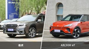 傲虎和ARCFOX αT哪个好？外观/内饰/动力/油耗/续航/尺寸对比