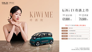 宋茜代言 定位精品纯电小车 宝骏KiWi EV（奇遇）上市售6.98万元起