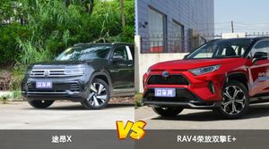 途昂X和RAV4荣放双擎E+怎么选？这份全方位对比告诉你