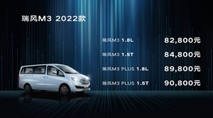 2021成都车展：2022款瑞风M3正式上市 售8.28万起