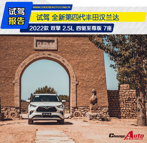 居家“大汉”变身户外猛男 是什么让汉兰达性格大变？