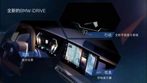 应用领先数字互联技术 全新BMW iDrive再立行业新标准 