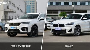WEY VV7新能源和宝马X2选哪个？ 看完这份全面对比就不纠结了