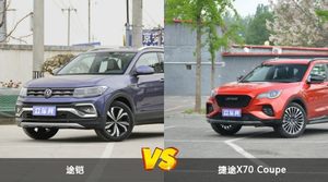 途铠和捷途X70 Coupe怎么选？这份全方位对比告诉你