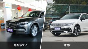 马自达CX-8和途观X选哪个？ 看完这份全面对比就不纠结了