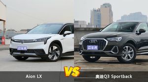 买Aion LX还是奥迪Q3 Sportback？看完这份全面对比就不纠结了