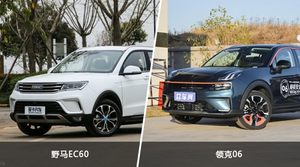 野马EC60和领克06选哪个？ 看完这份全面对比就不纠结了